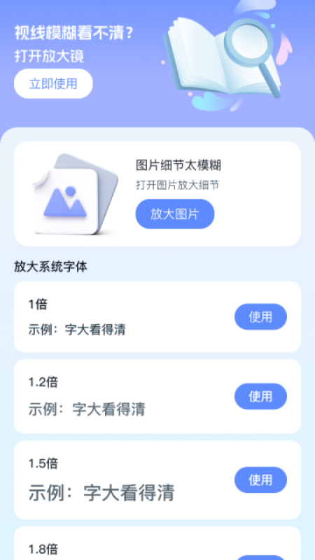 放大镜真好用4