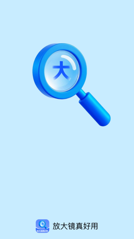 放大镜真好用