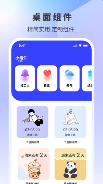 闹钟widget小组件