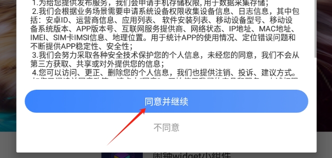 闹钟widget小组件