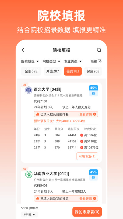 阳光高考志愿2025