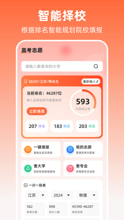 阳光高考志愿2025