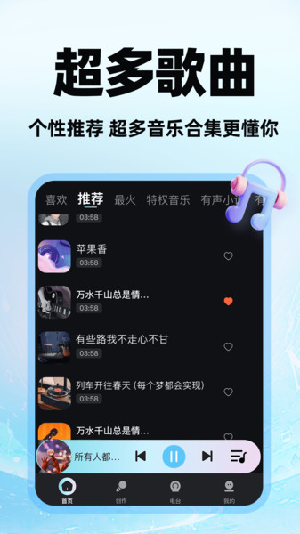 全民免费歌曲3