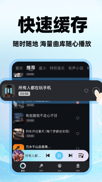 全民免费歌曲