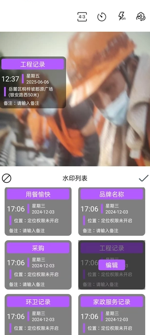 水印相机打卡Pro3