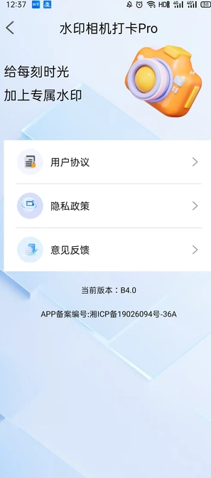 水印相机打卡Pro4