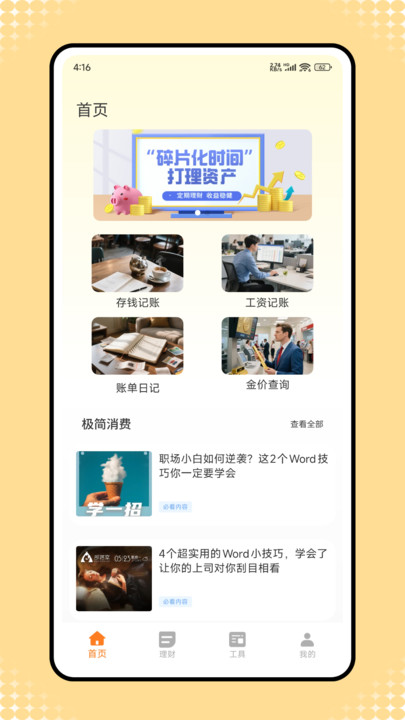 简钱Symoney