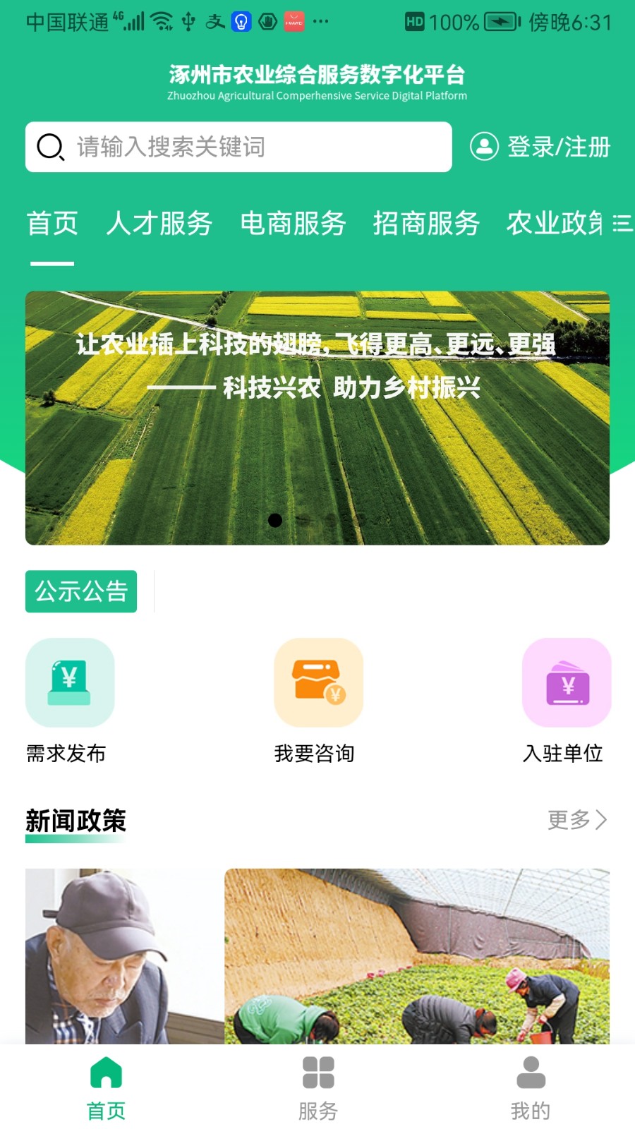 涿州智慧农业1