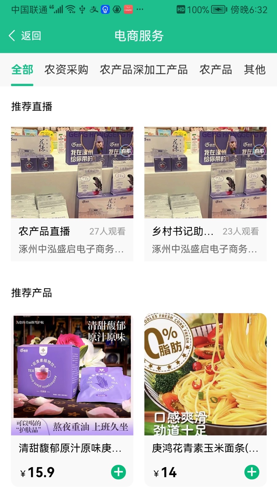 涿州智慧农业3