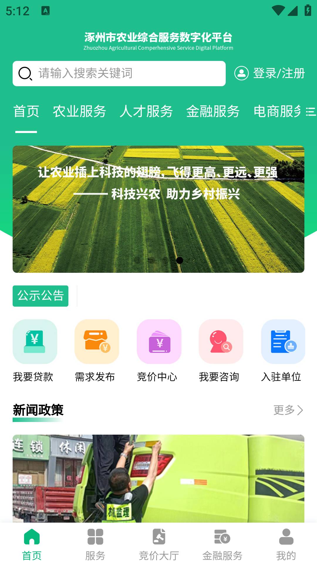涿州智慧农业