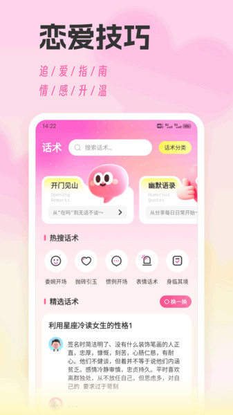 风信子聊天技巧3