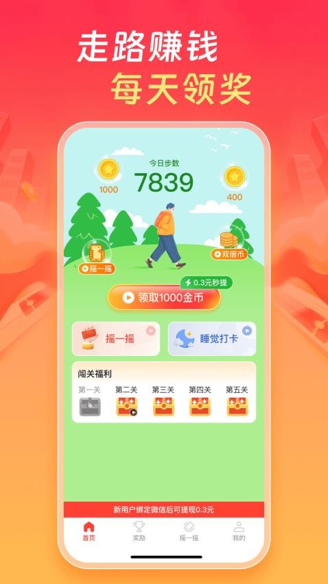 多多走路赚钱3
