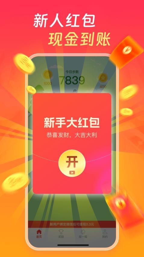 多多走路赚钱4