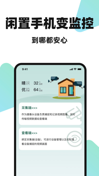 手机监控远程看户1