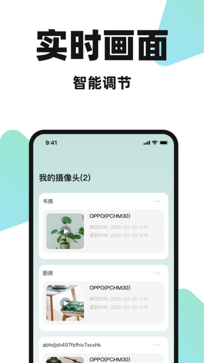 手机监控远程看户2