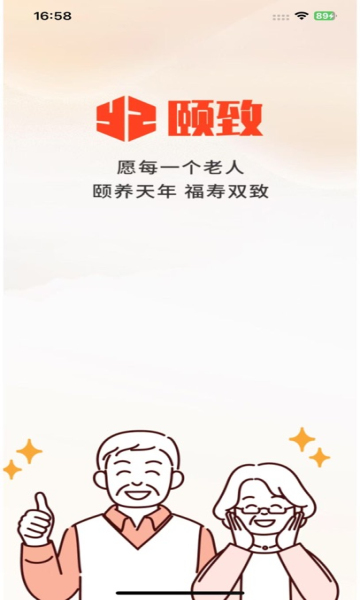 颐致1
