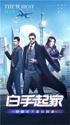 首富的诞生最新版1