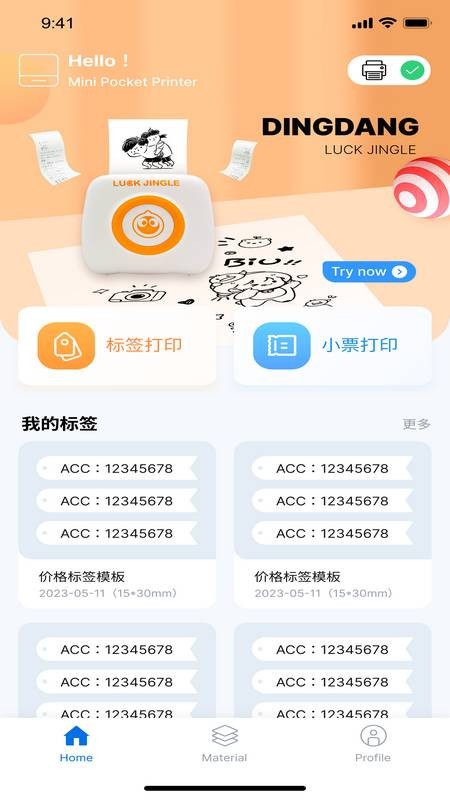 叮当管家1