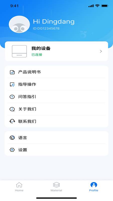 叮当管家