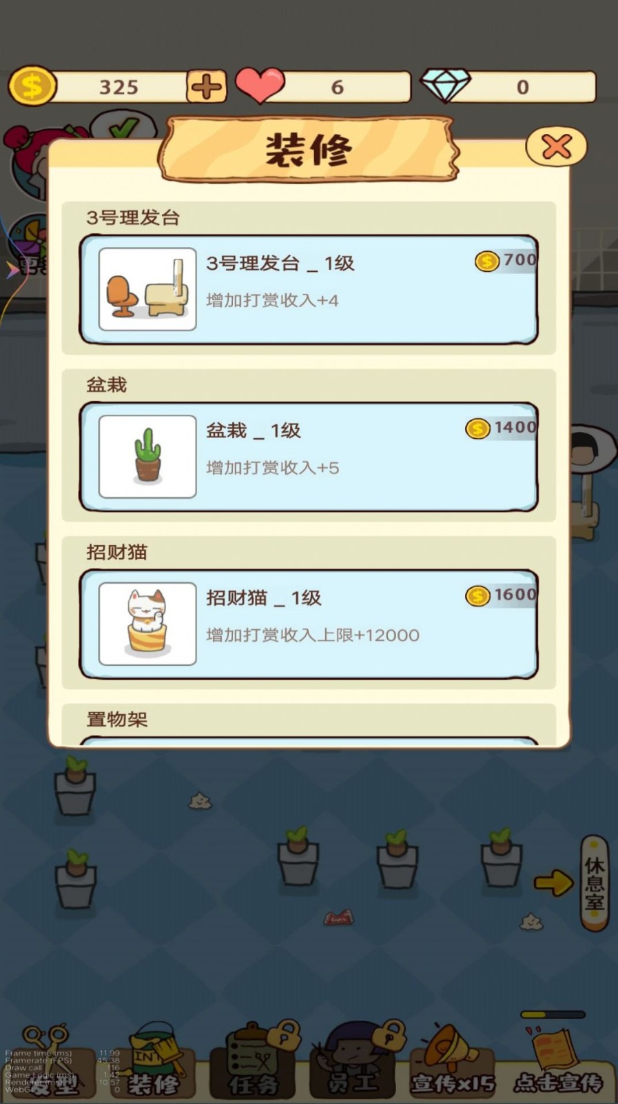 我的美发沙龙最新版3