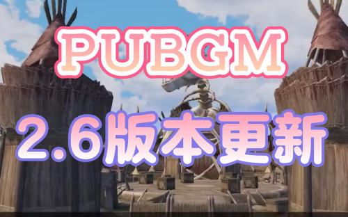 pubg2.6恐龙乐园