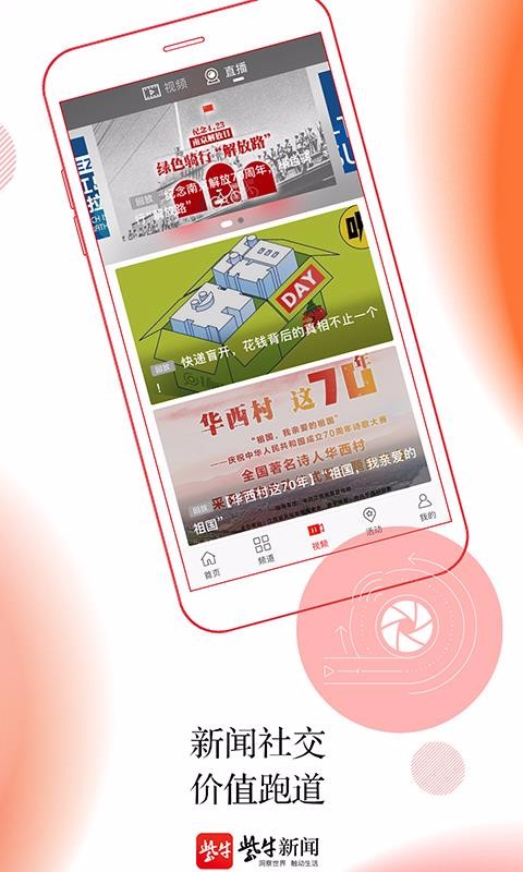 紫牛新闻2