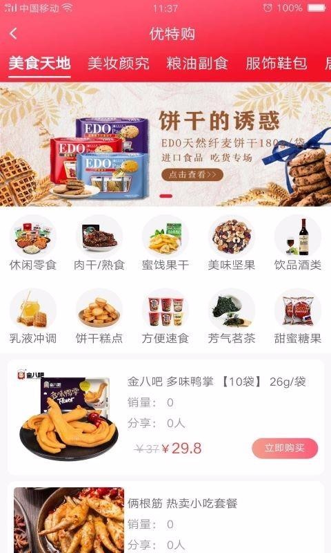 医互链点2