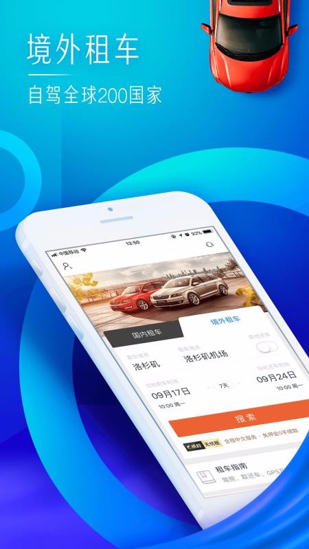 携程租车4