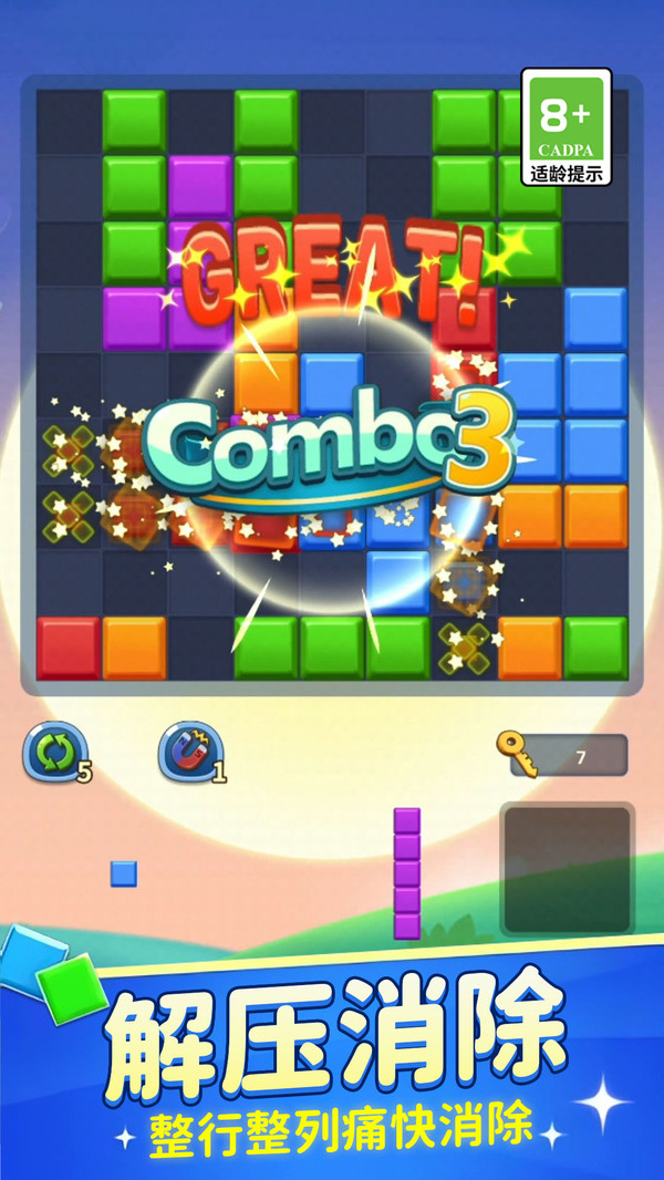 俄罗斯方块解压版4