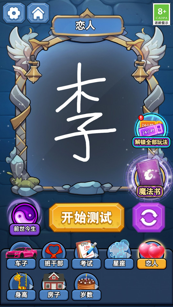 魔法幻境奇缘2