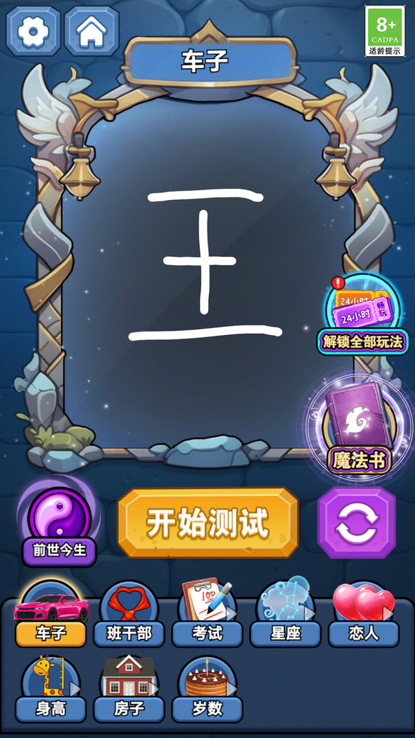 魔法幻境奇缘4
