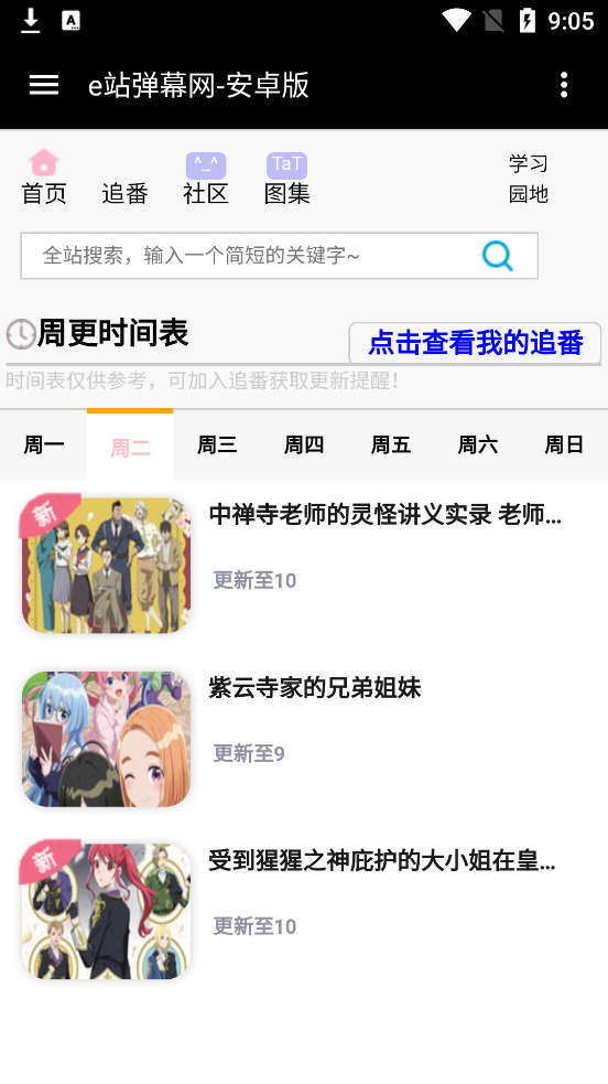 e站弹幕网2