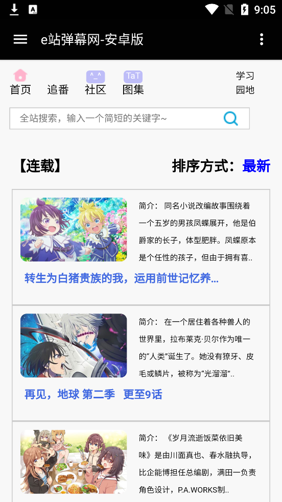 e站弹幕网3