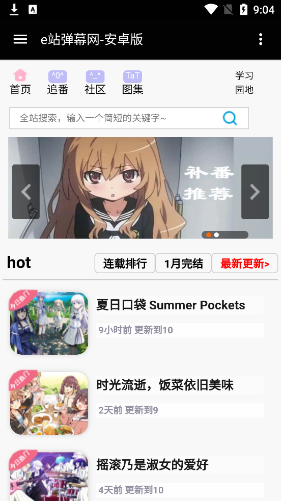 e站弹幕网4