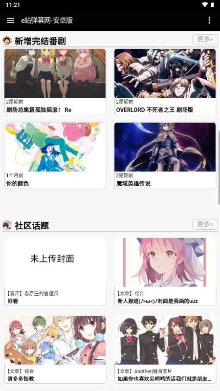 e站弹幕网
