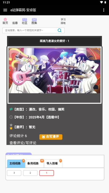 e站弹幕网