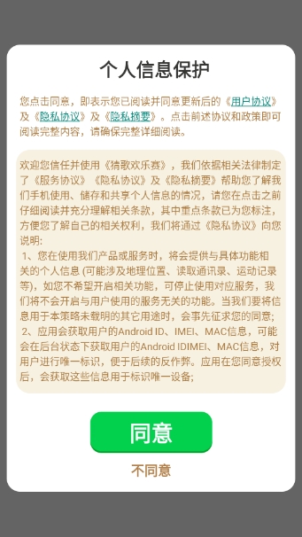 欢乐猜歌赛2