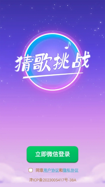 欢乐猜歌赛