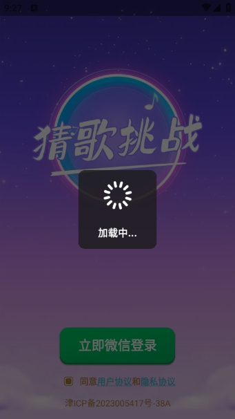 欢乐猜歌赛