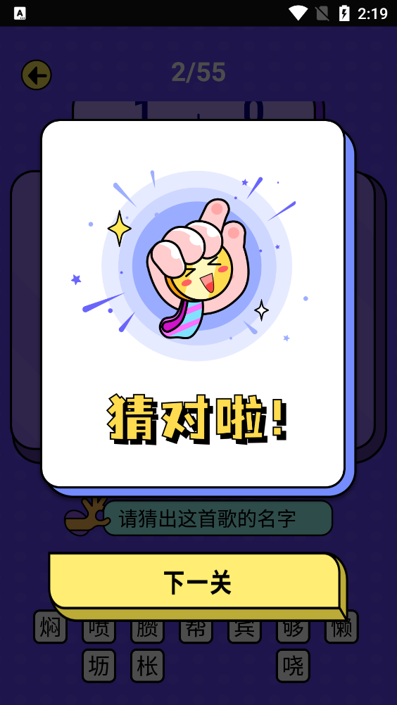 欢乐猜歌赛