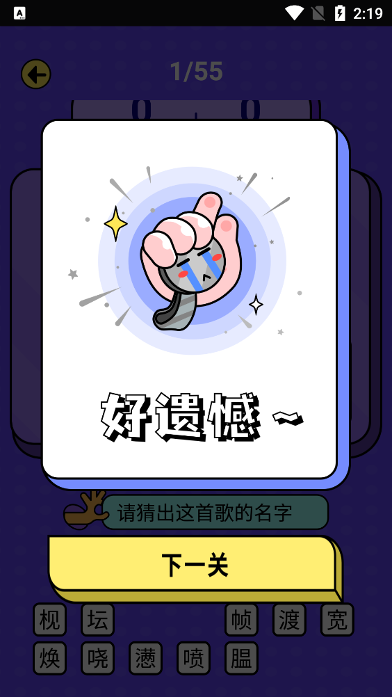 欢乐猜歌赛