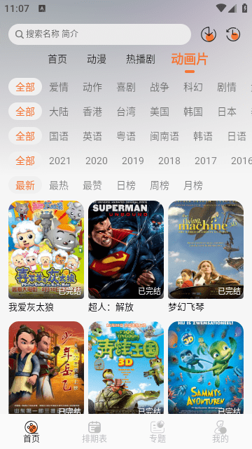 小埋动漫中文版