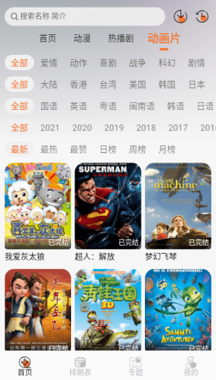 小埋动漫中文版