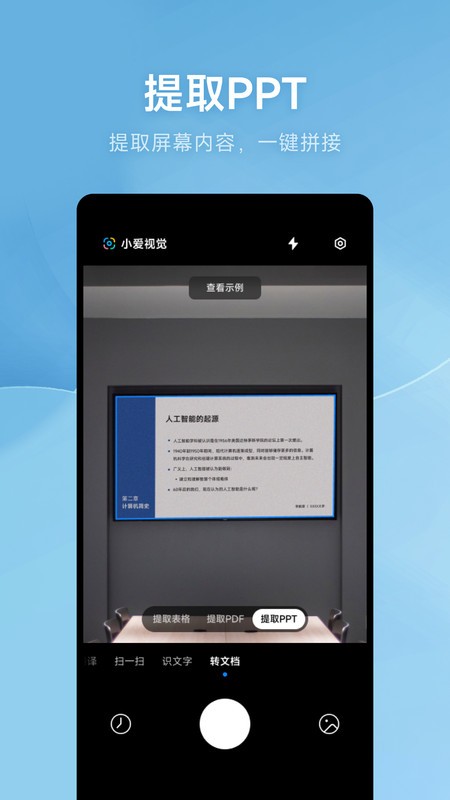 AI扫描1