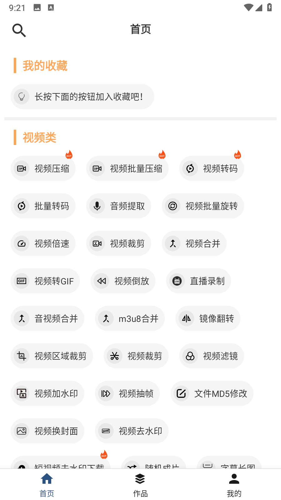 集影视频工具箱VIP版4