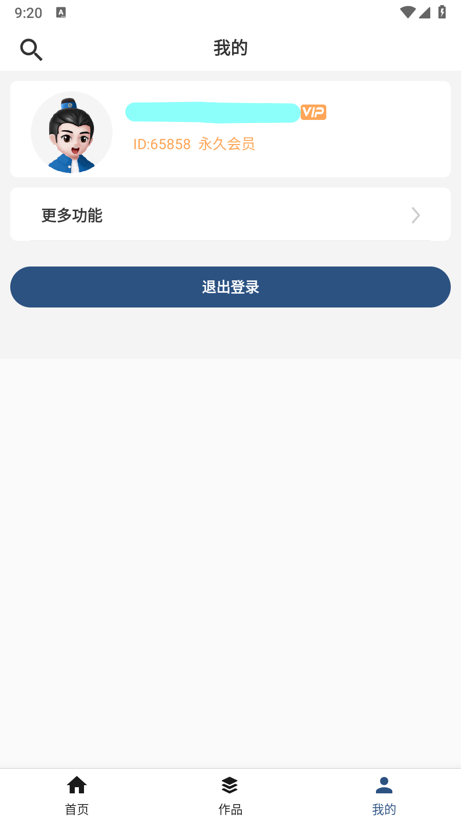 集影视频工具箱VIP版