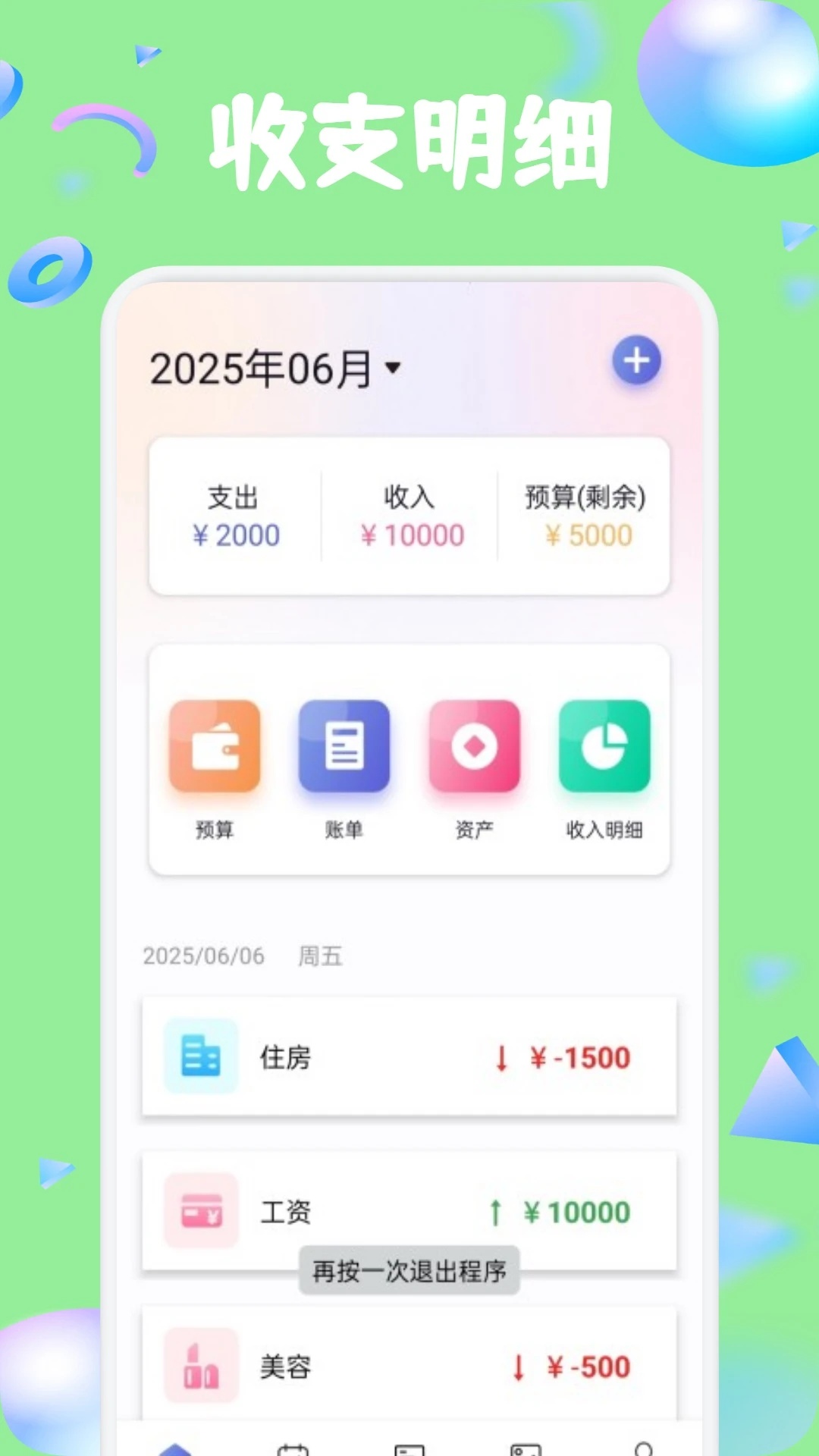 doex记账3