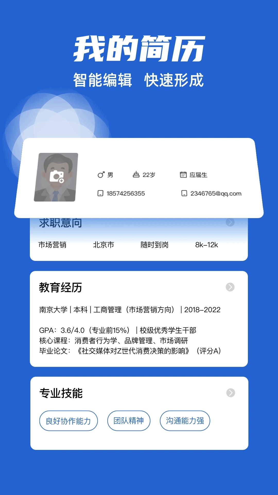 电子简历4