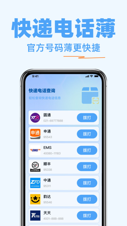 快递物流随时查2