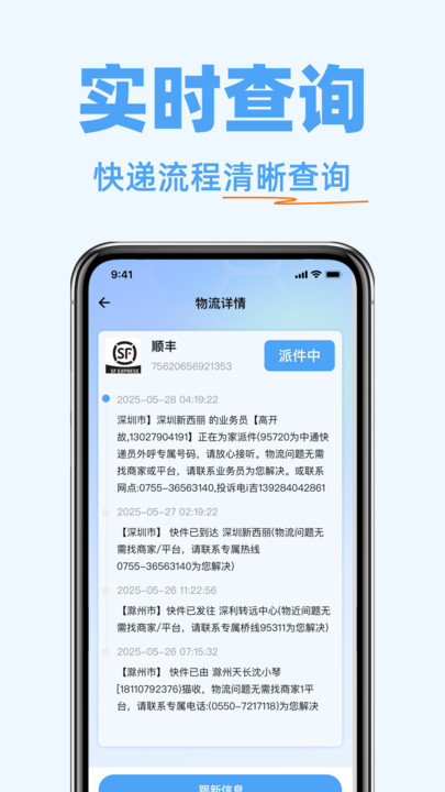 快递物流随时查4